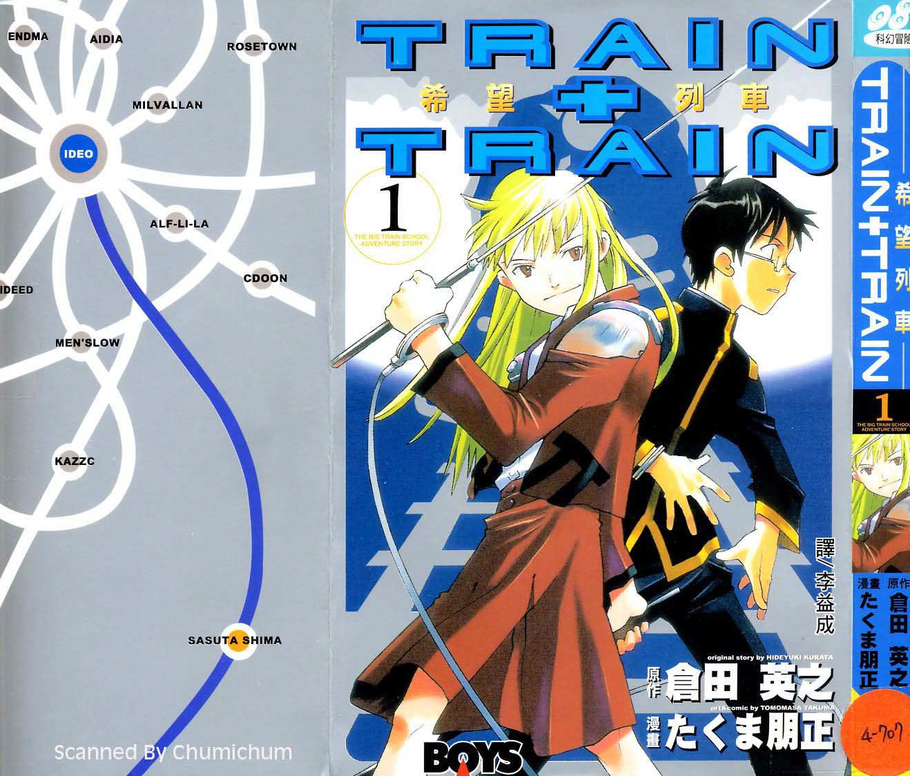 希望列车第1卷图