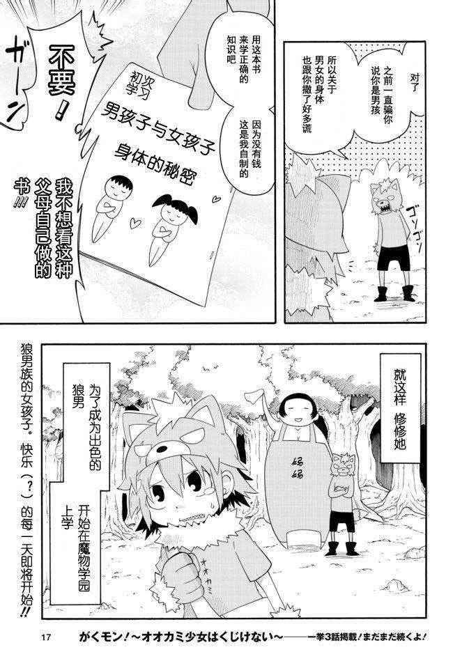 学问！~狼人少女不气馁~第1-3话图