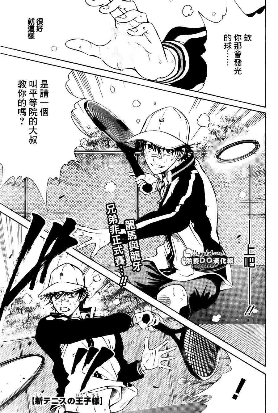 新网球王子 第100话 第0页