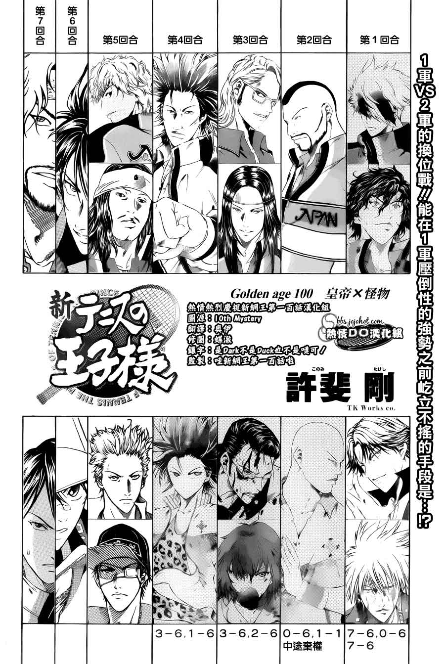 新网球王子 第100话 第3页