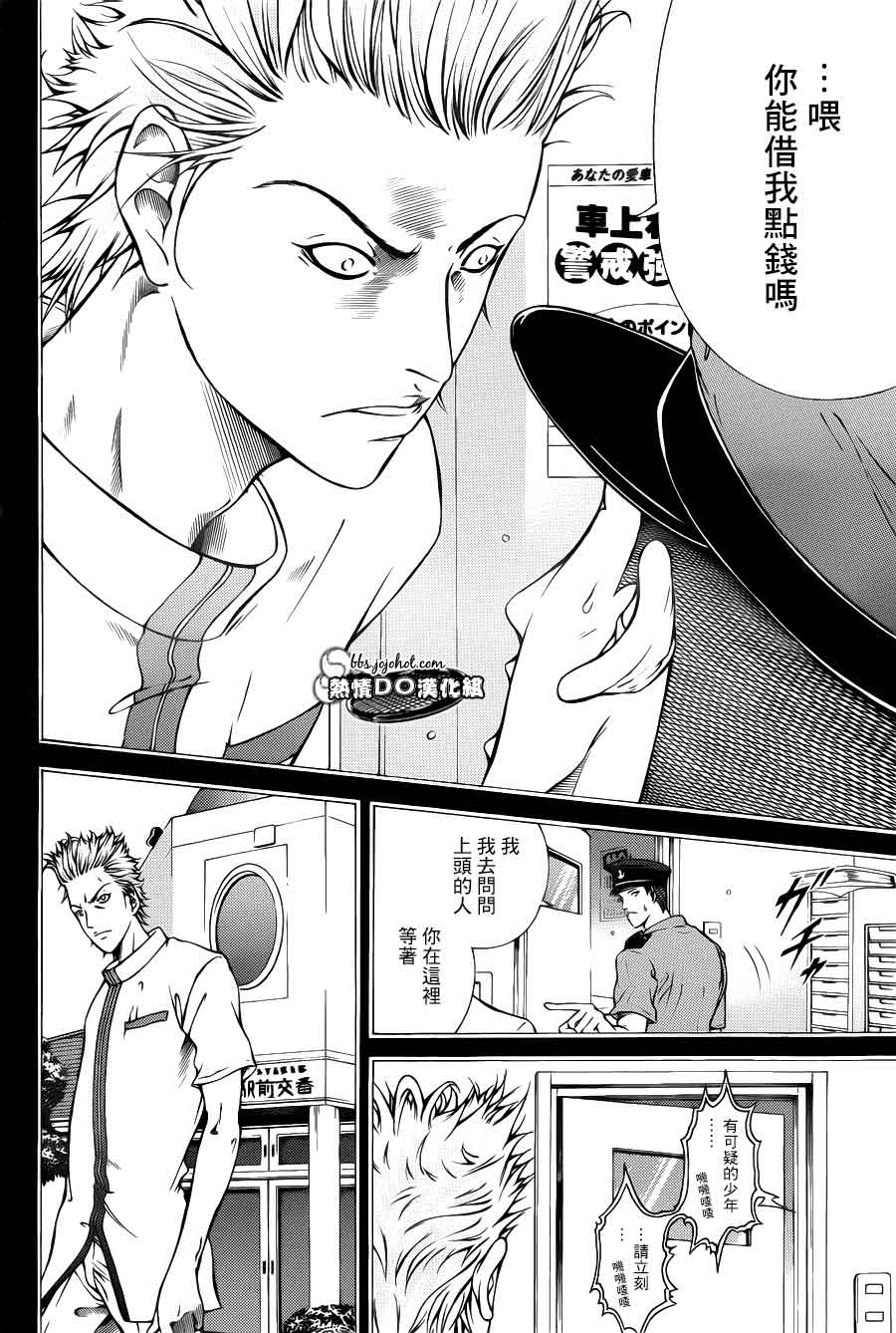 新网球王子 第101话 第2页