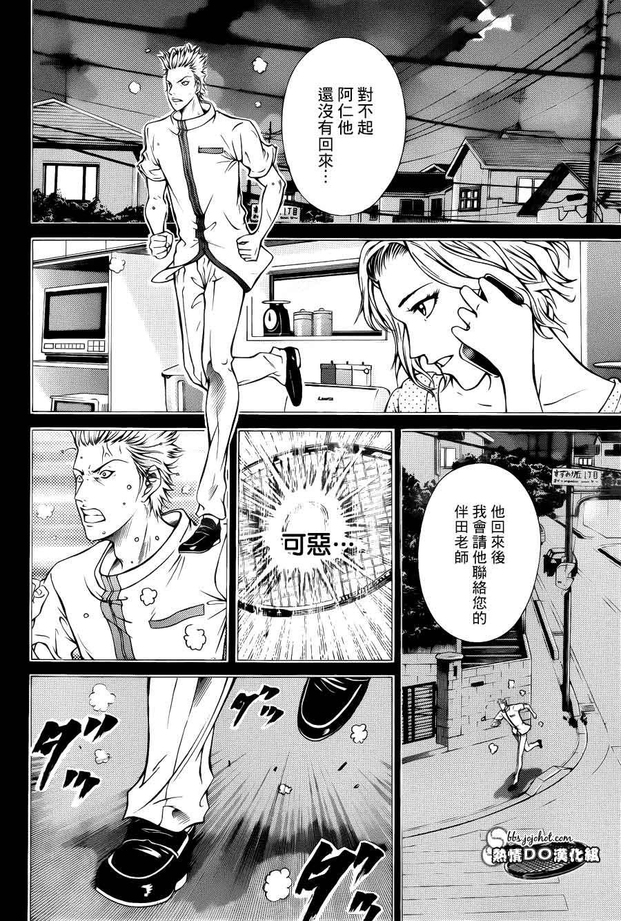 新网球王子 第101话 第4页