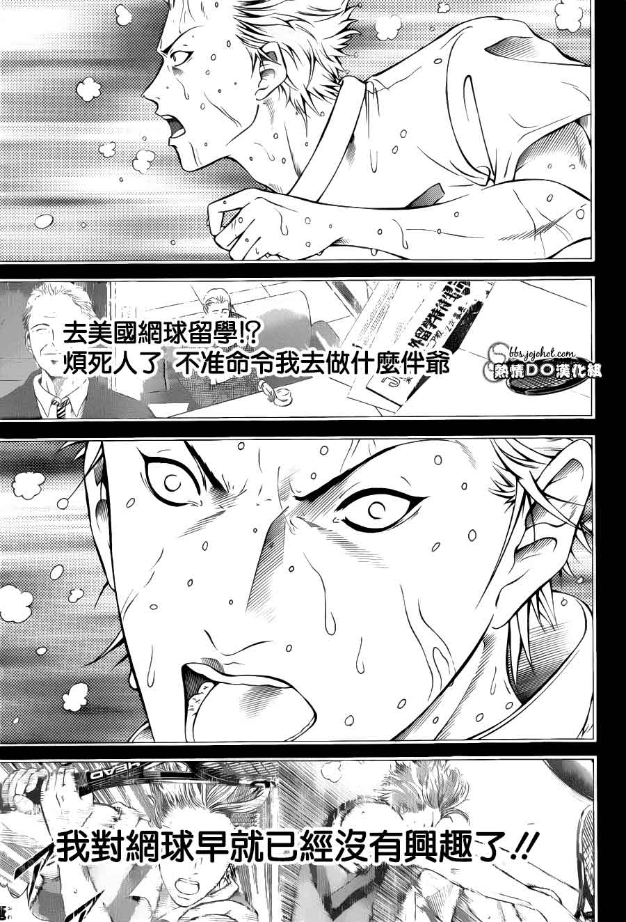 新网球王子 第101话 第5页