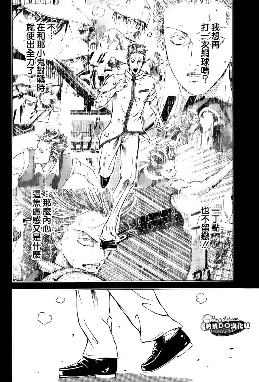 新网球王子 第101话 第6页