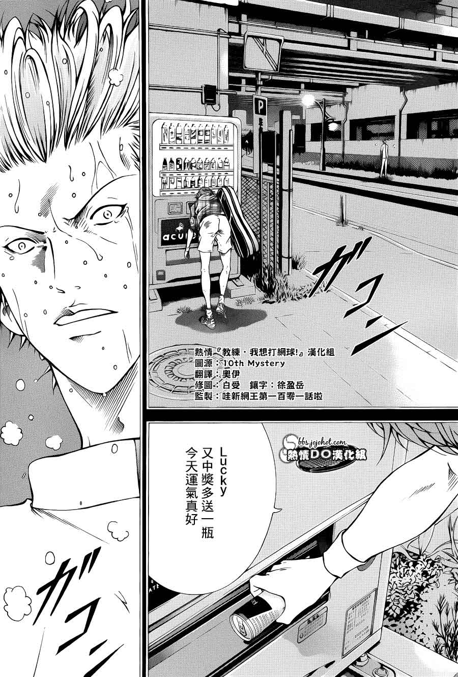 新网球王子 第101话 第9页