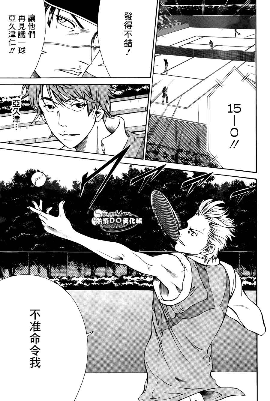 新网球王子 第102话 第8页