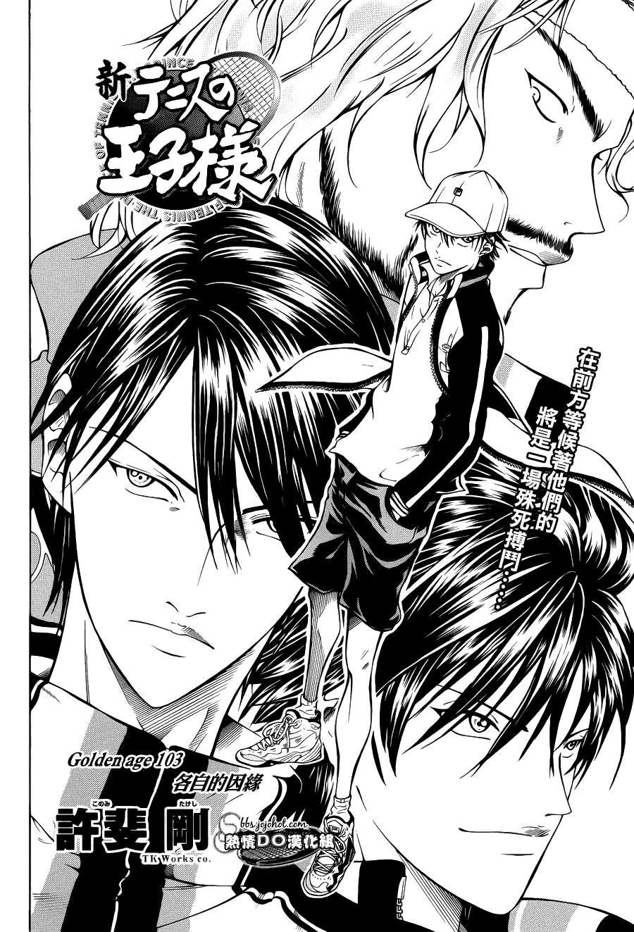 新网球王子 第103话 第1页