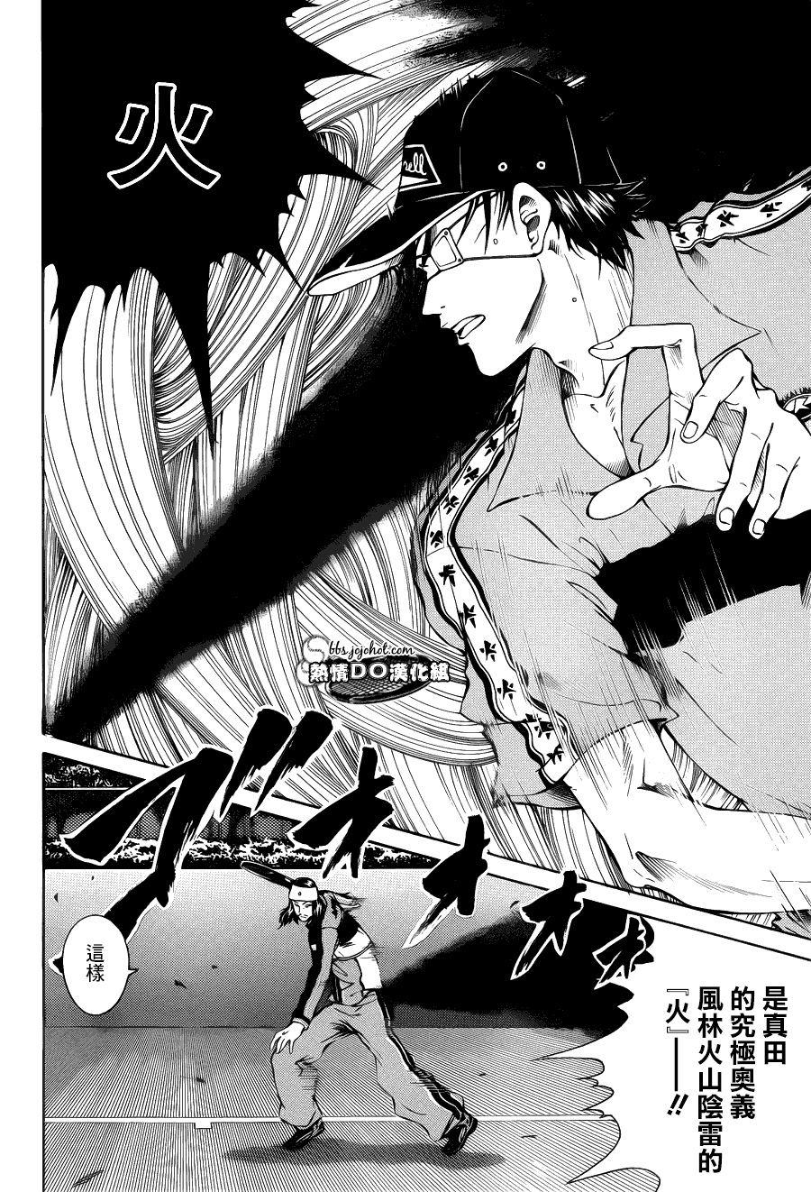 新网球王子 第103话 第5页