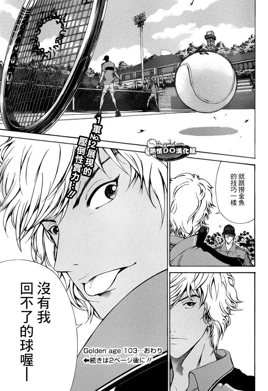 新网球王子 第103话 第9页