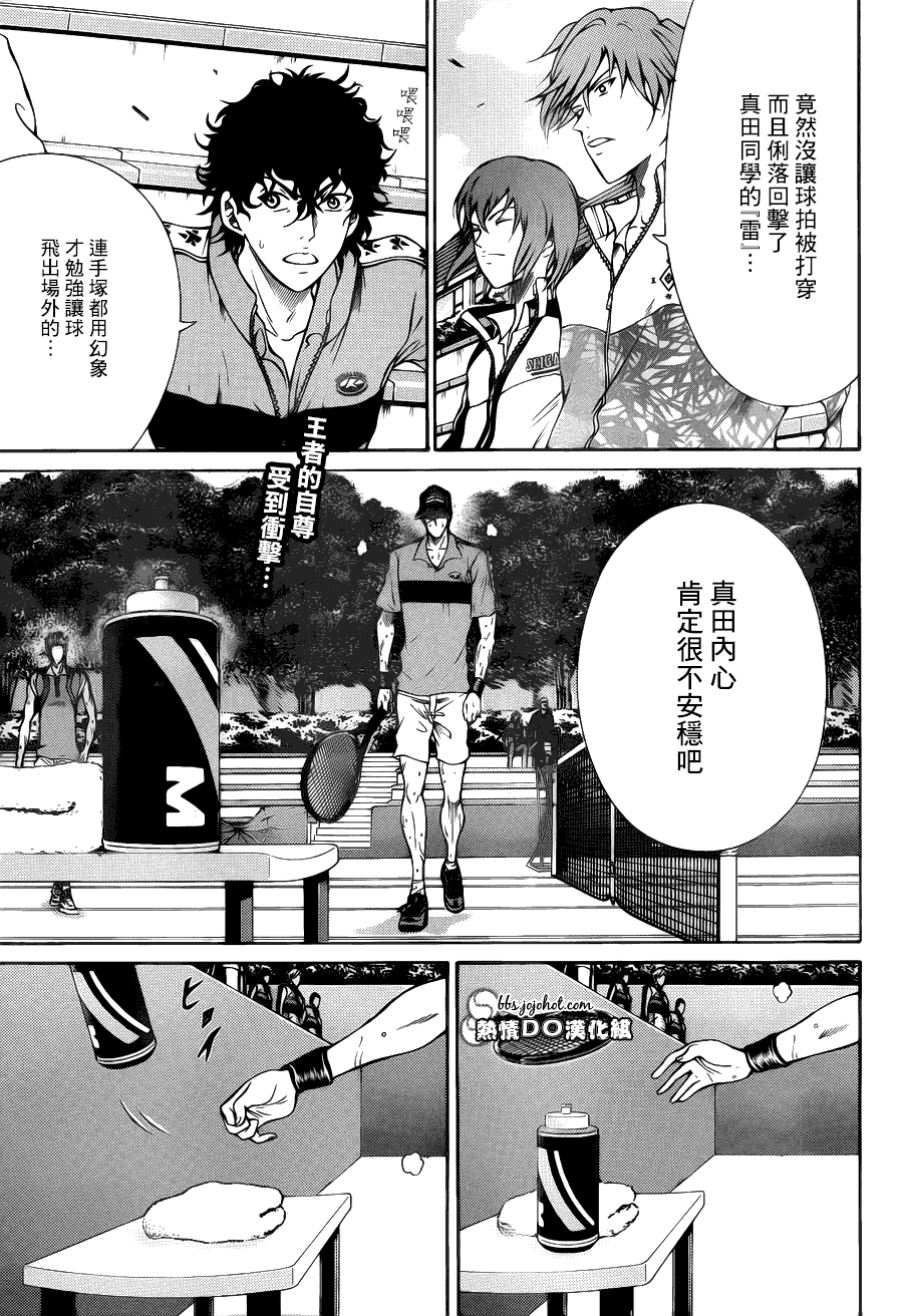 新网球王子 第104话 第0页