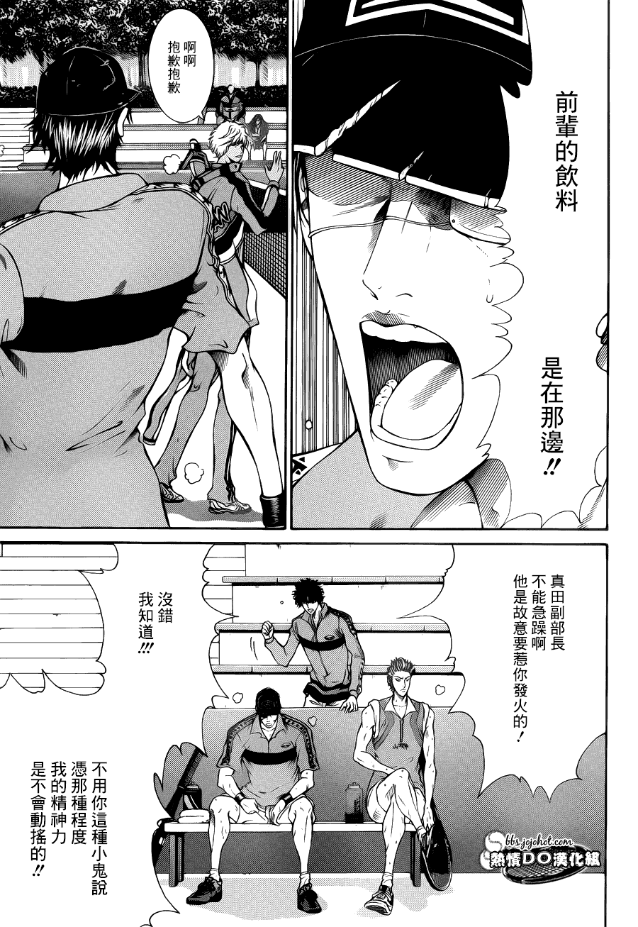 新网球王子 第104话 第2页