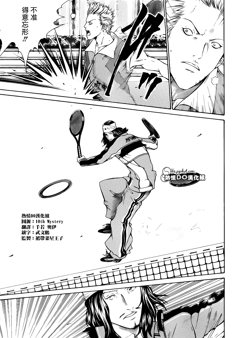 新网球王子 第104话 第10页