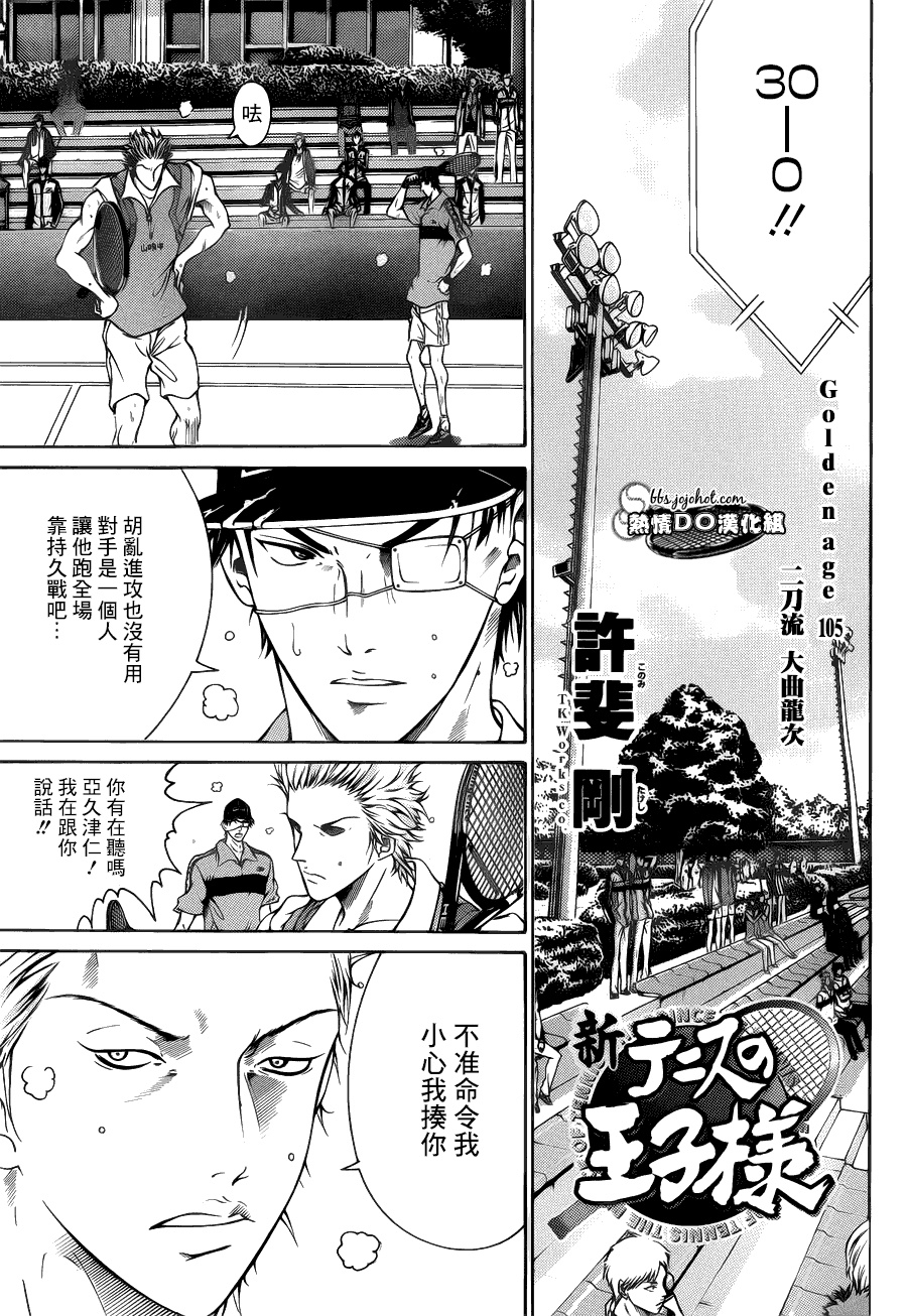 新网球王子 第105话 第2页