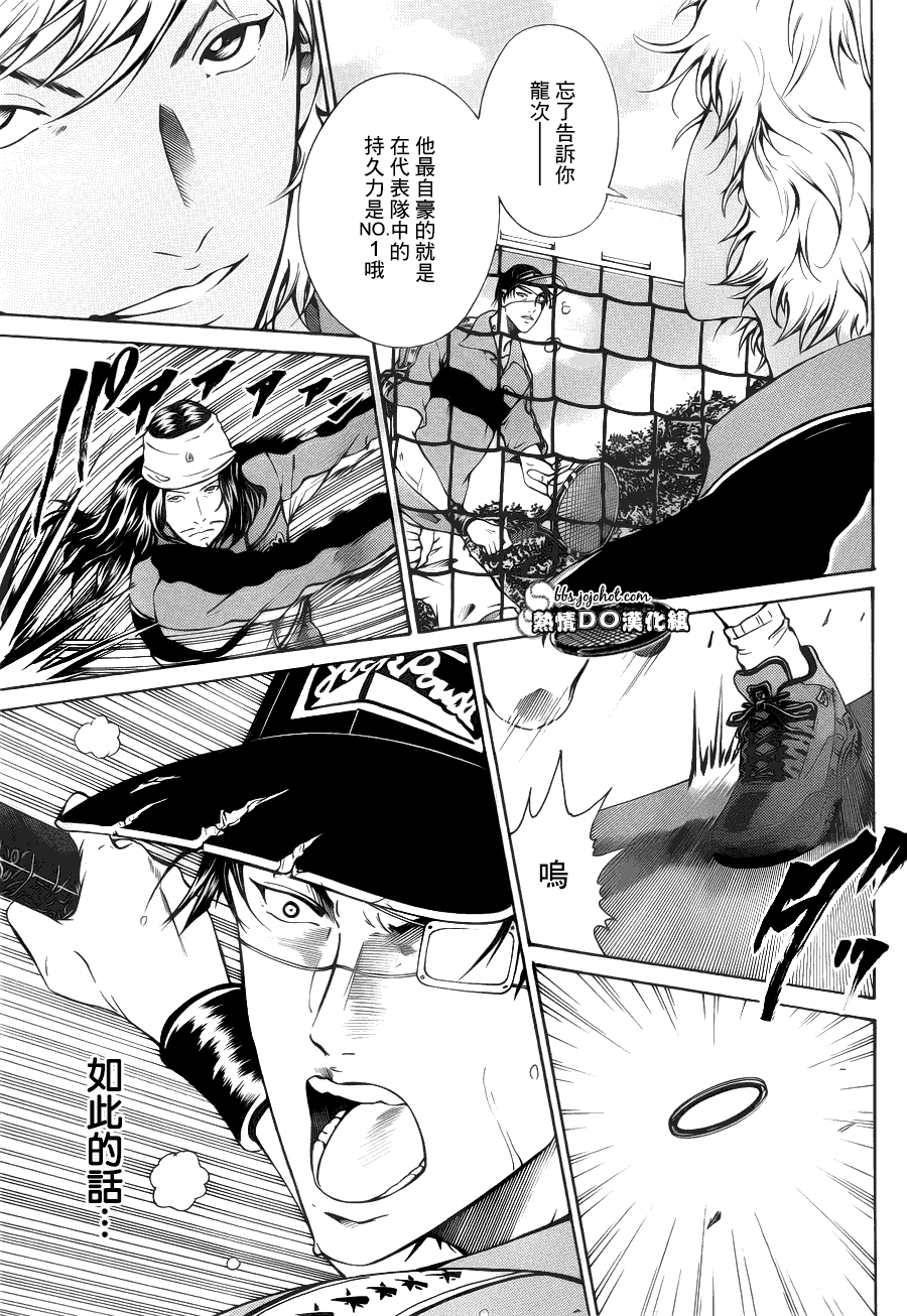 新网球王子 第105话 第4页