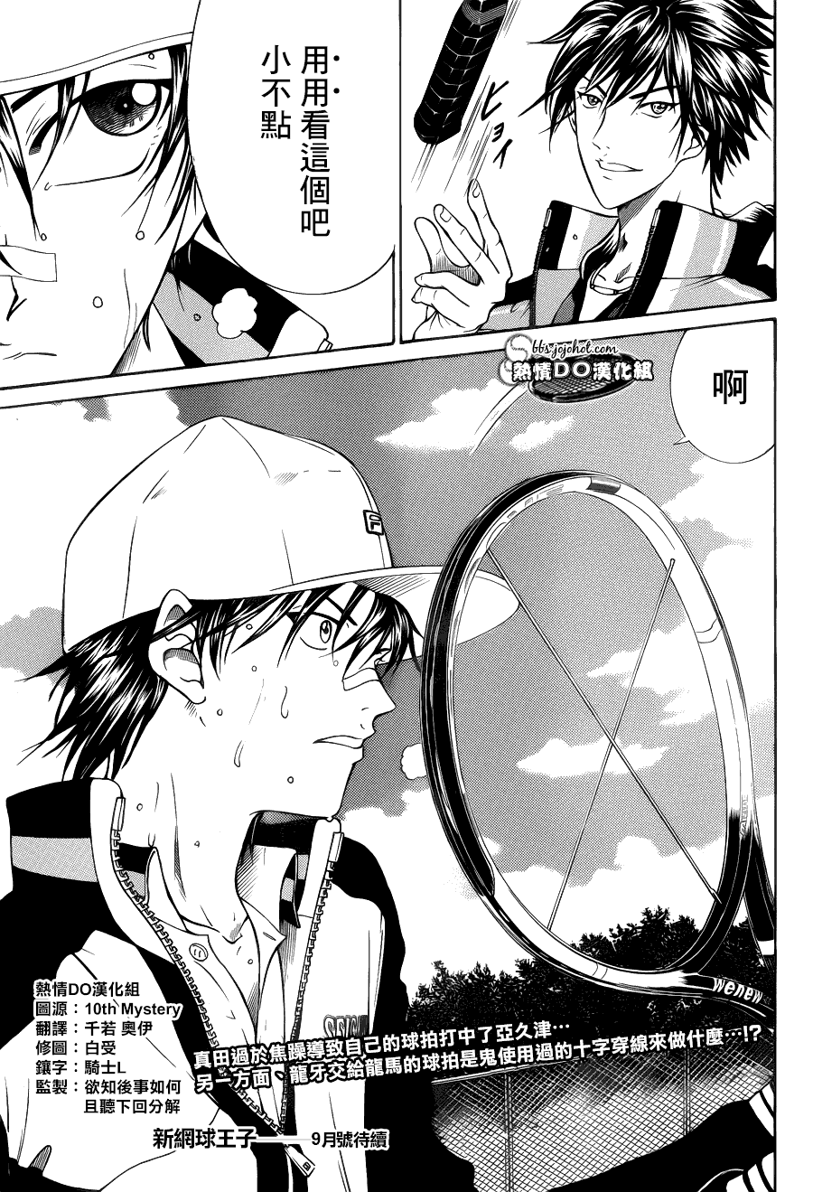 新网球王子 第105话 第7页