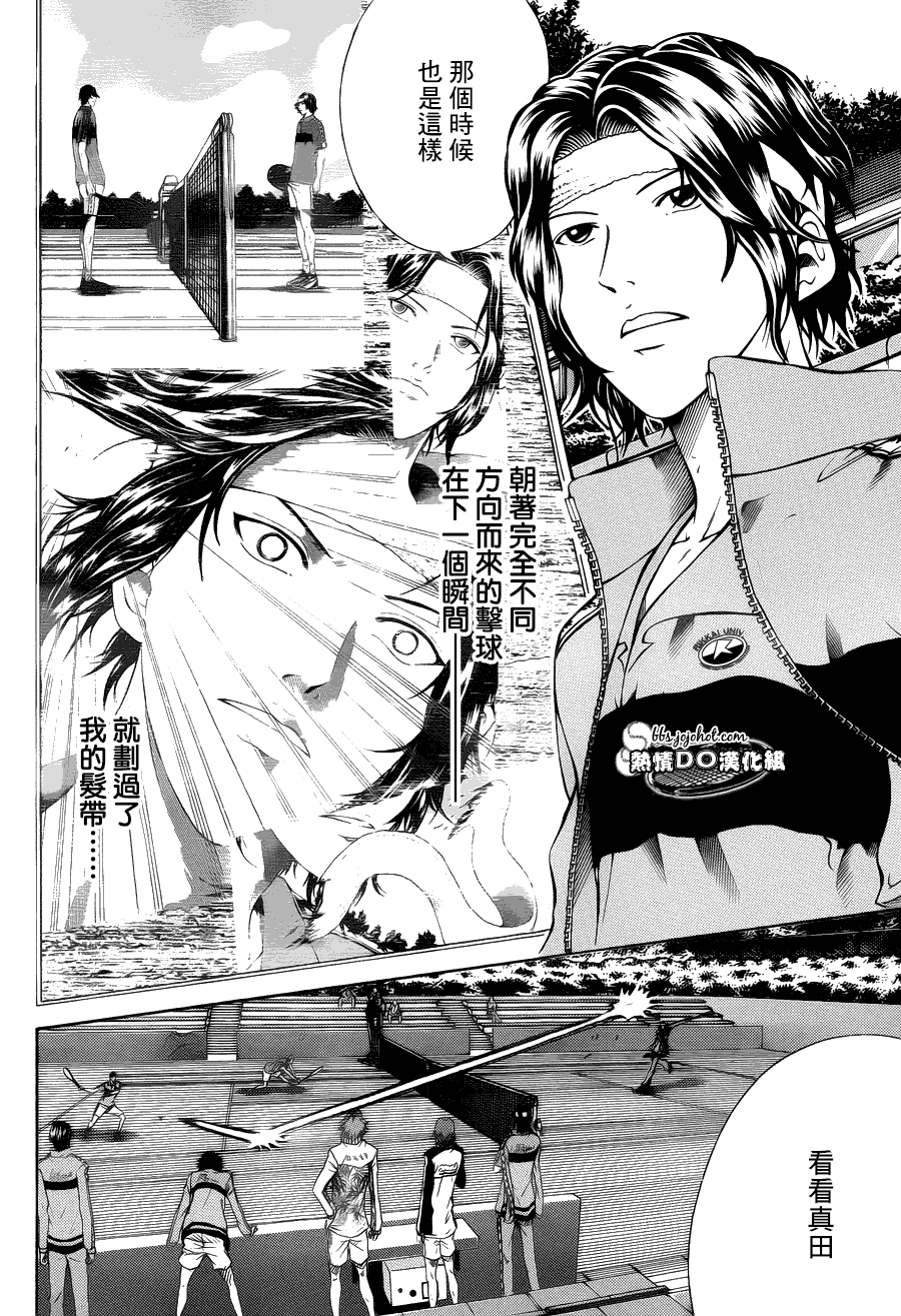 新网球王子 第107话 第7页