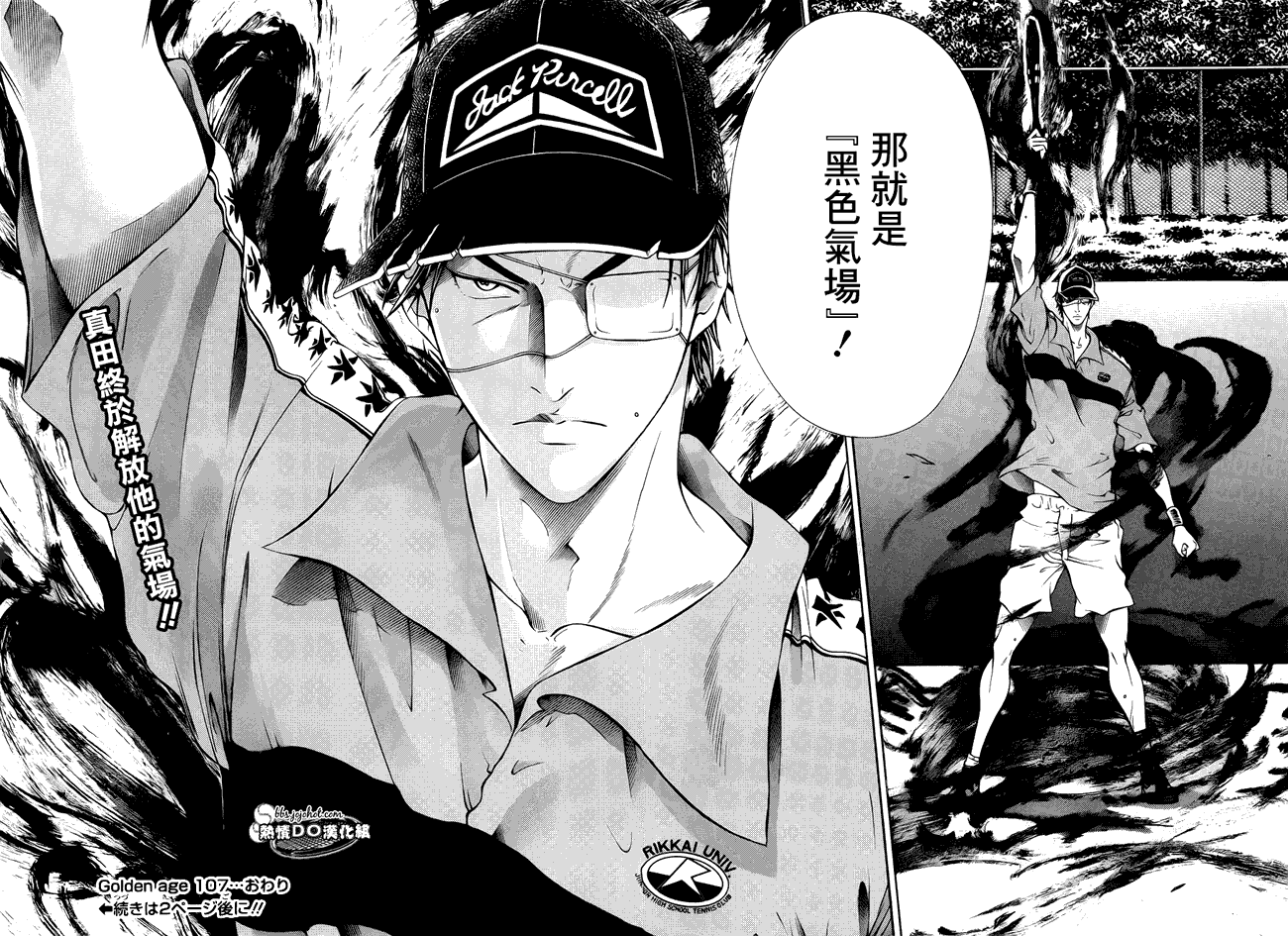 新网球王子 第107话 第13页