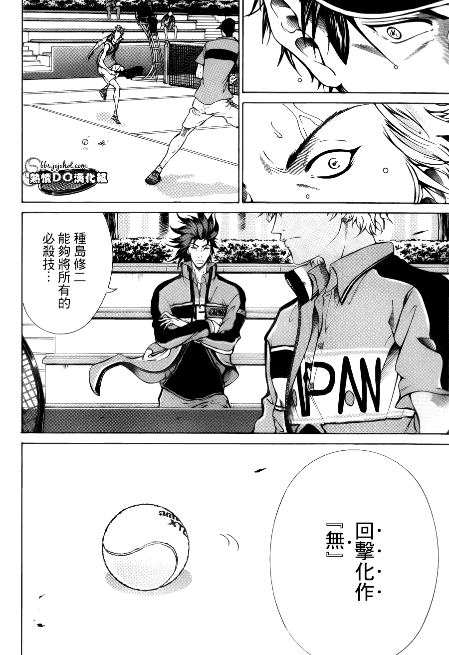 新网球王子 第108话 第6页