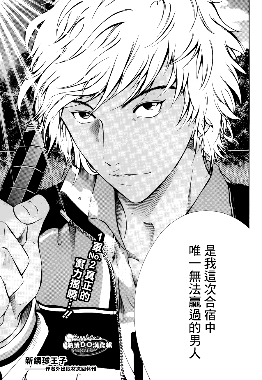 新网球王子 第108话 第7页