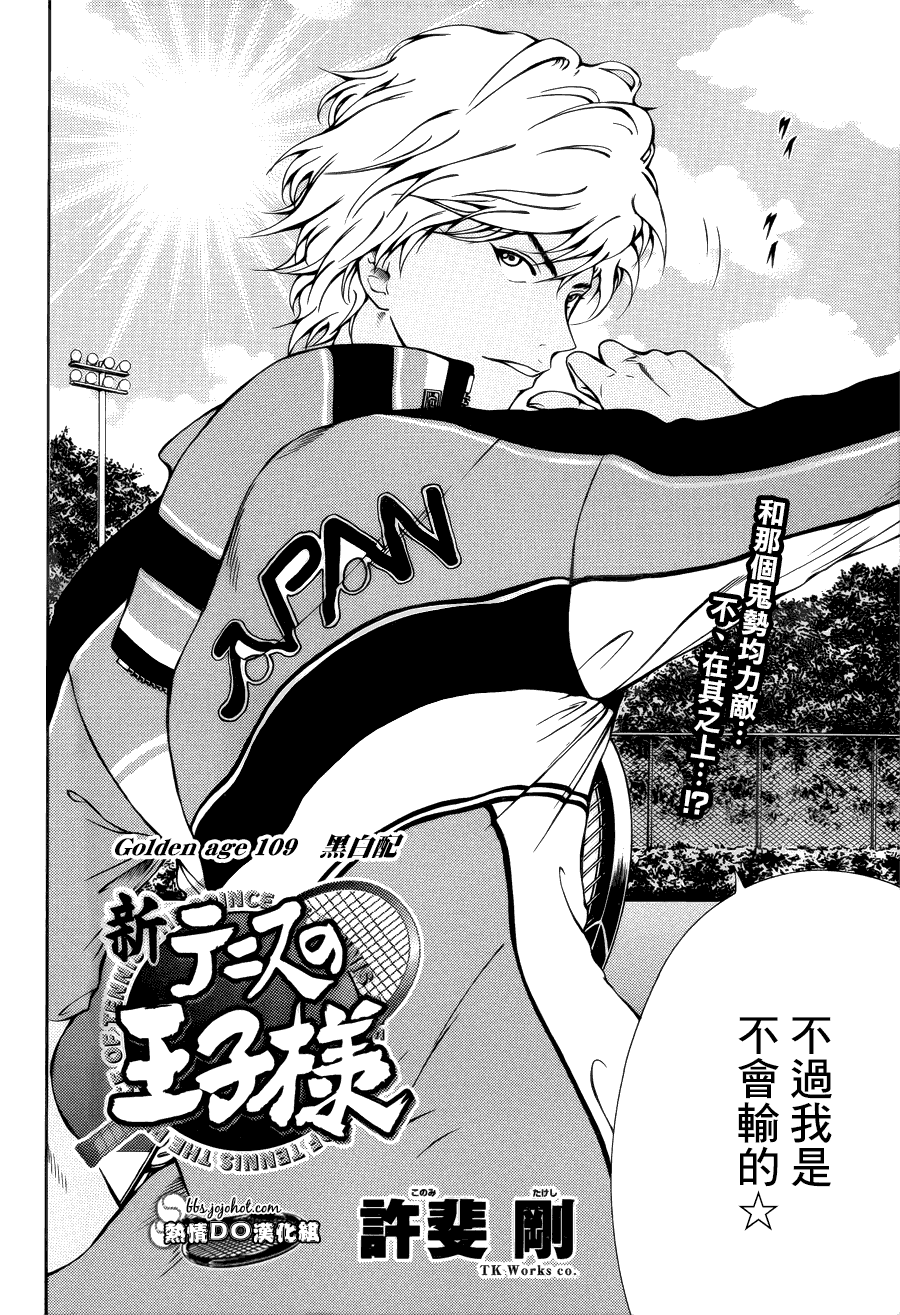 新网球王子 第109话 第3页