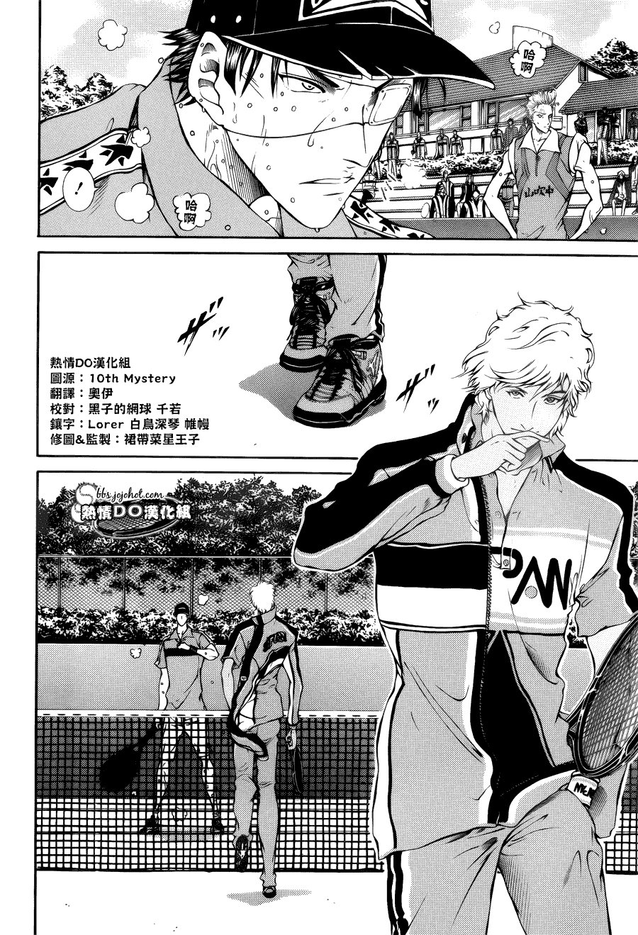 新网球王子 第109话 第5页