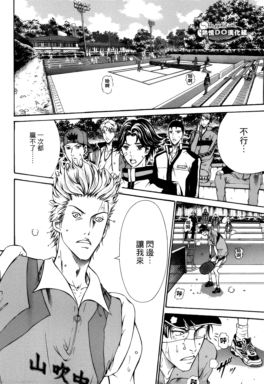 新网球王子 第109话 第11页