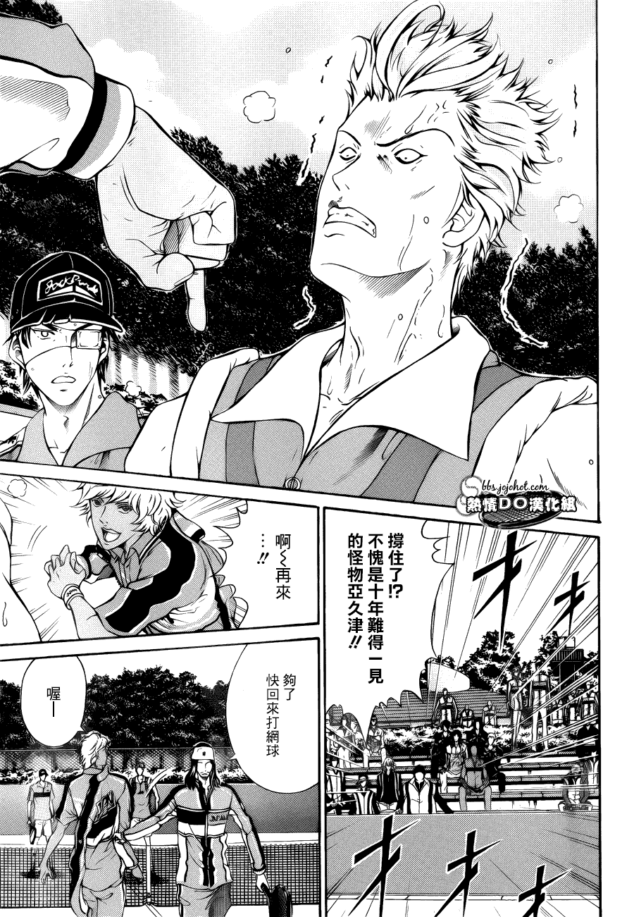 新网球王子 第109话 第14页