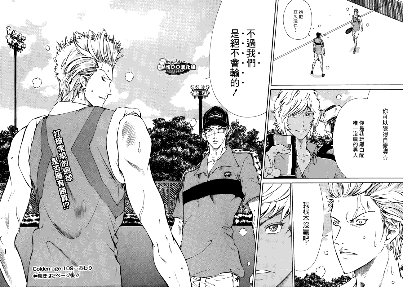 新网球王子 第109话 第15页