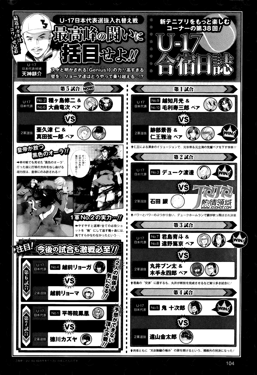 新网球王子 第109话 第16页