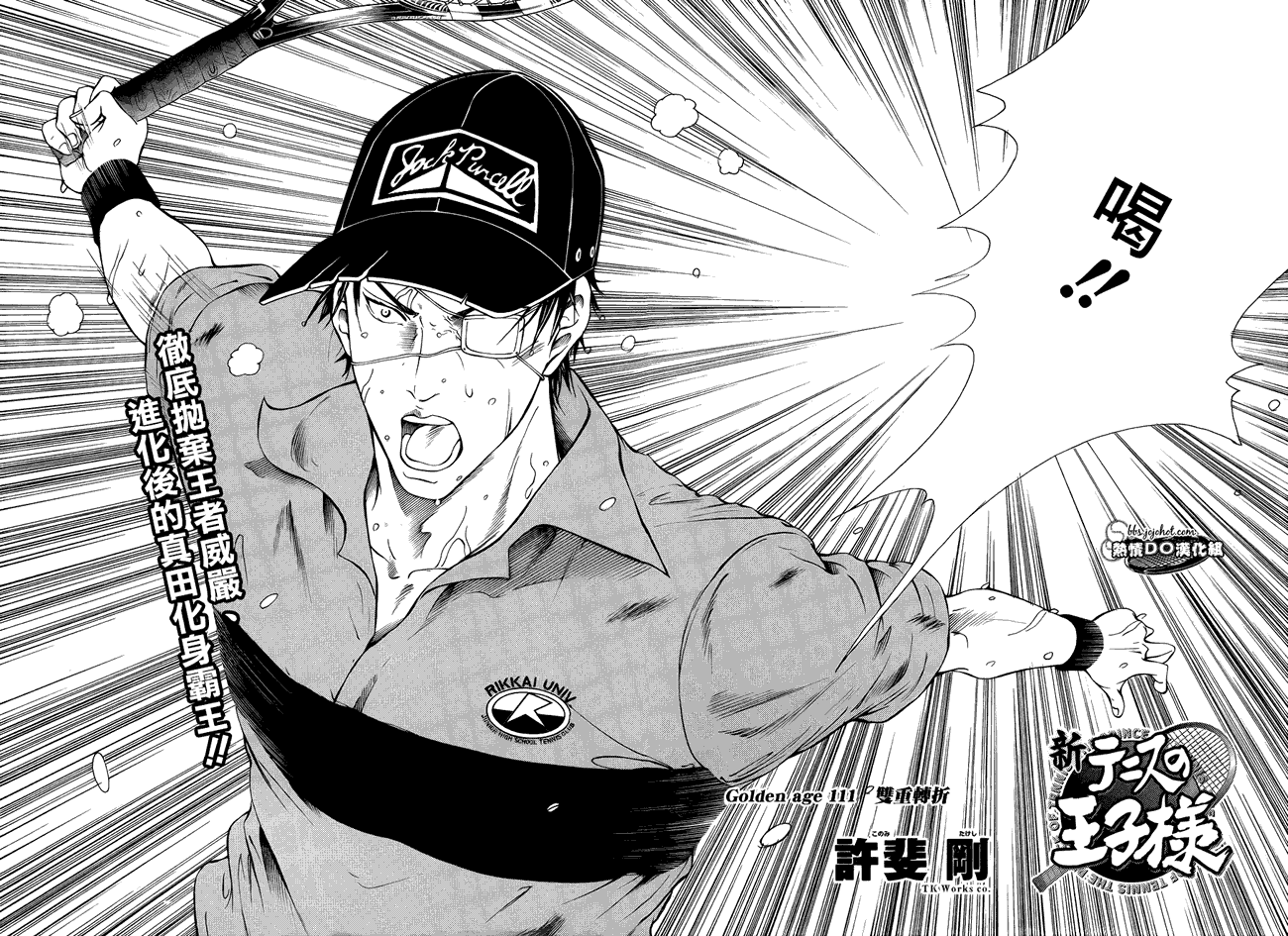 新网球王子 第111话 第1页