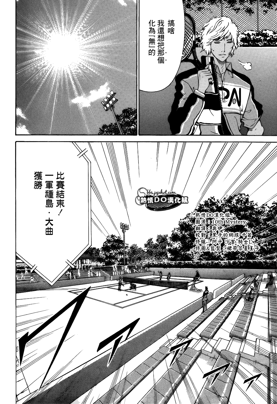 新网球王子 第111话 第4页