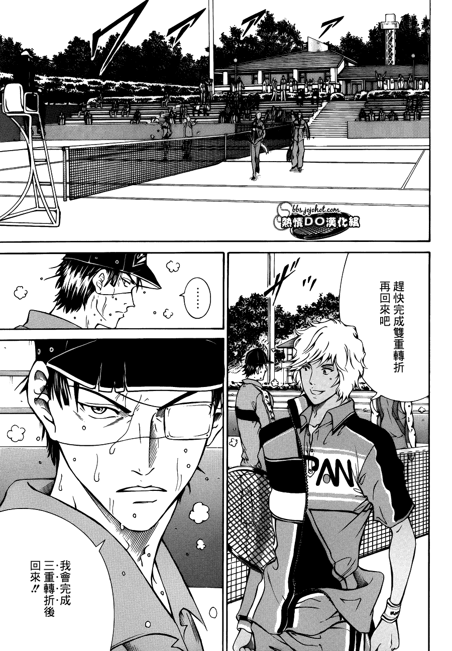 新网球王子 第111话 第5页