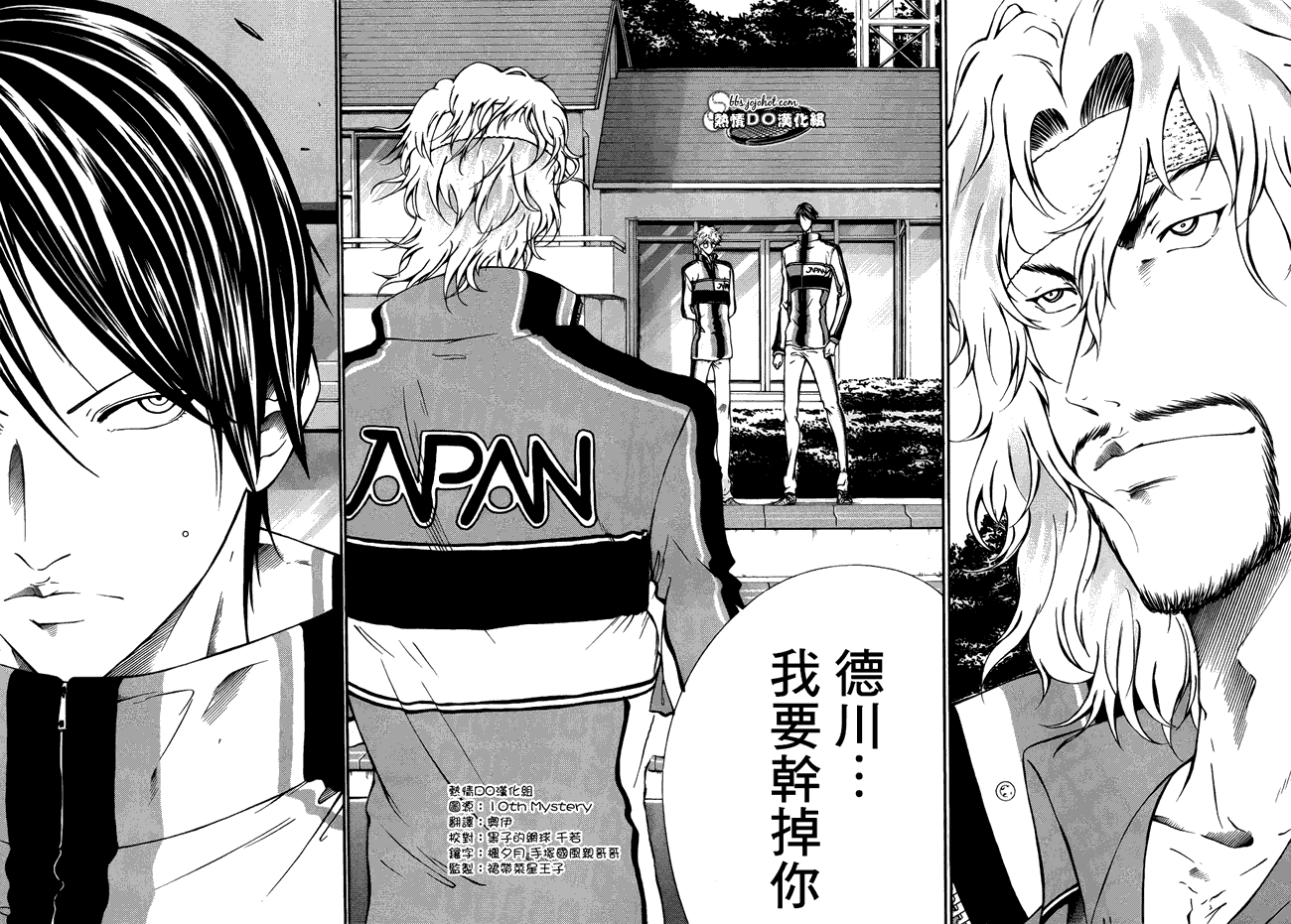 新网球王子 第112话 第1页