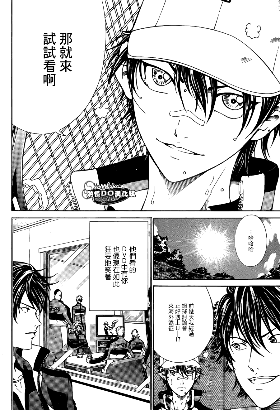 新网球王子 第112话 第4页