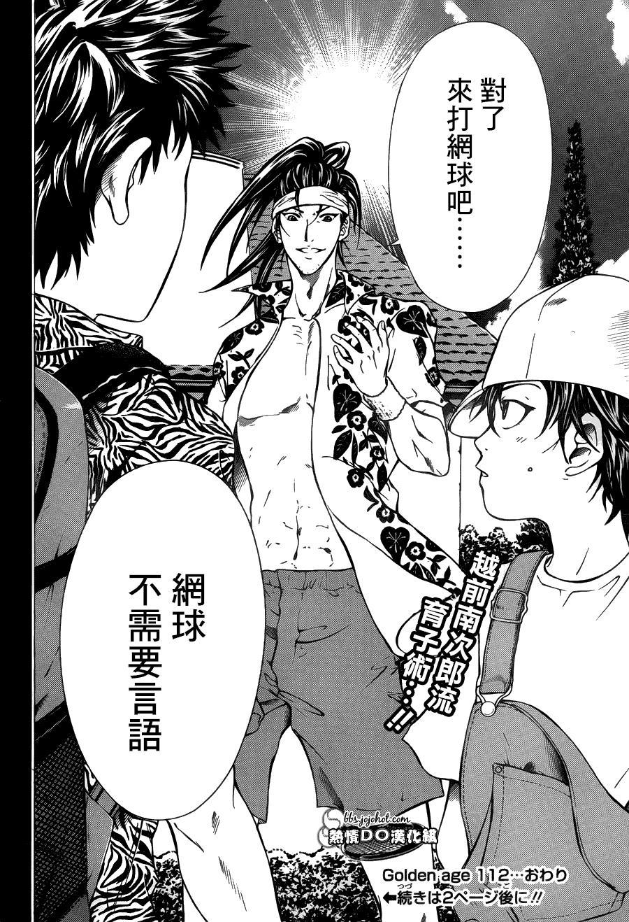 新网球王子 第112话 第8页