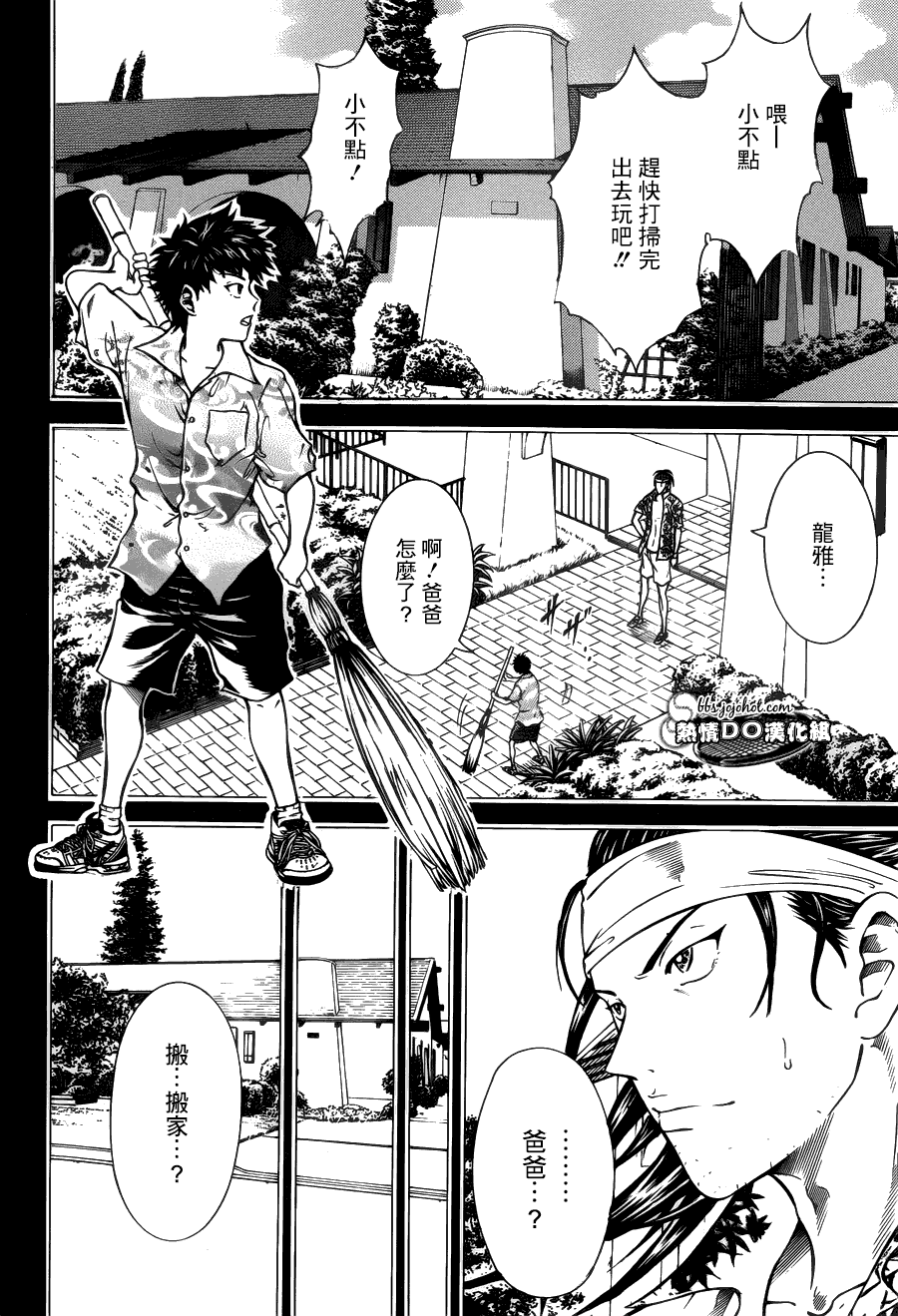 新网球王子 第113话 第6页