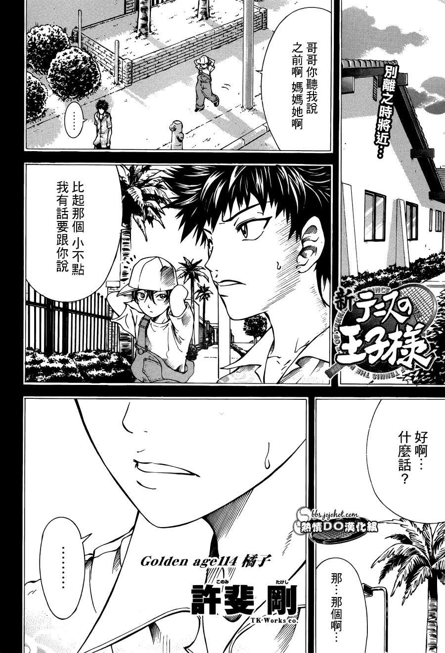 新网球王子 第114话 第0页