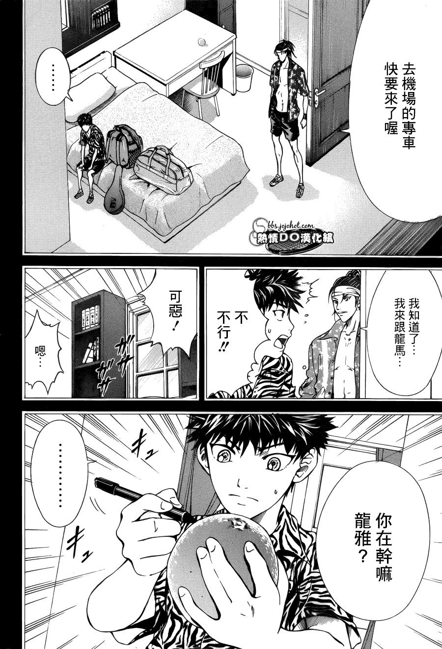 新网球王子 第114话 第2页