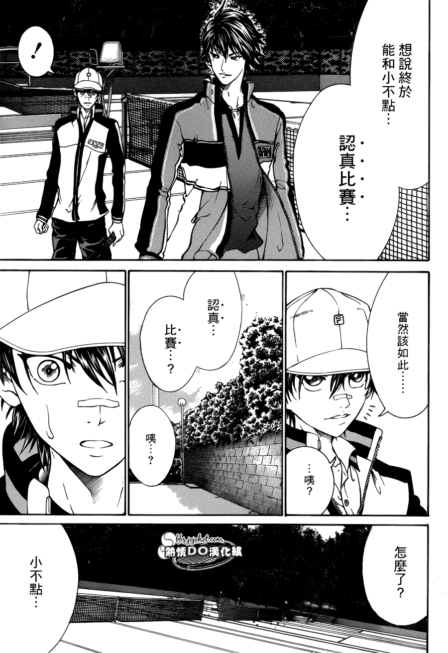 新网球王子 第114话 第10页