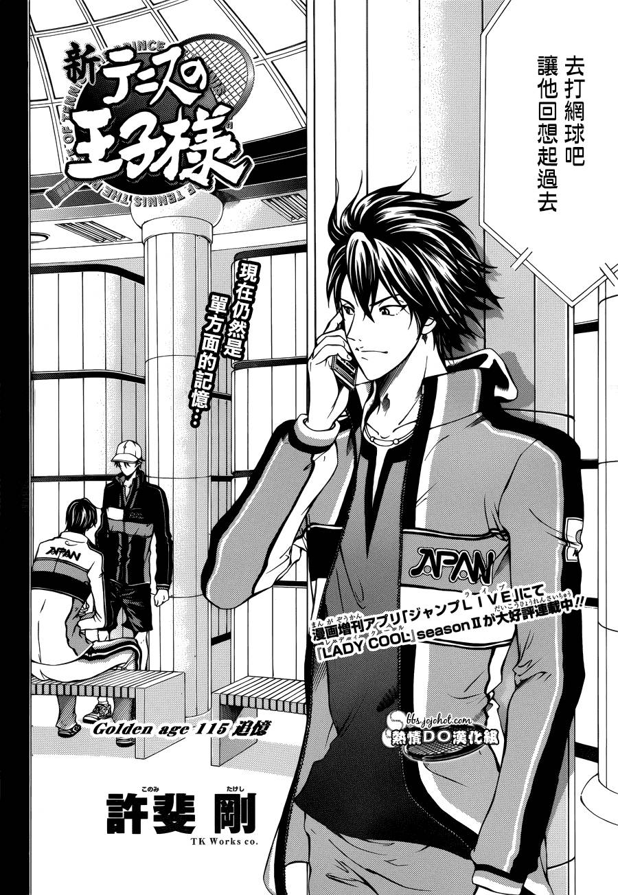 新网球王子 第115话 第1页