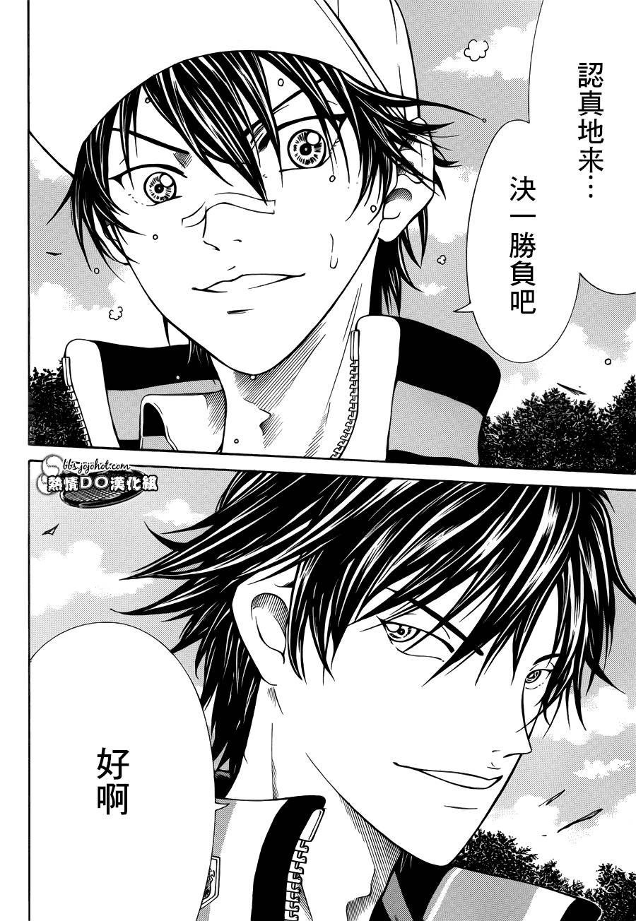 新网球王子 第115话 第3页