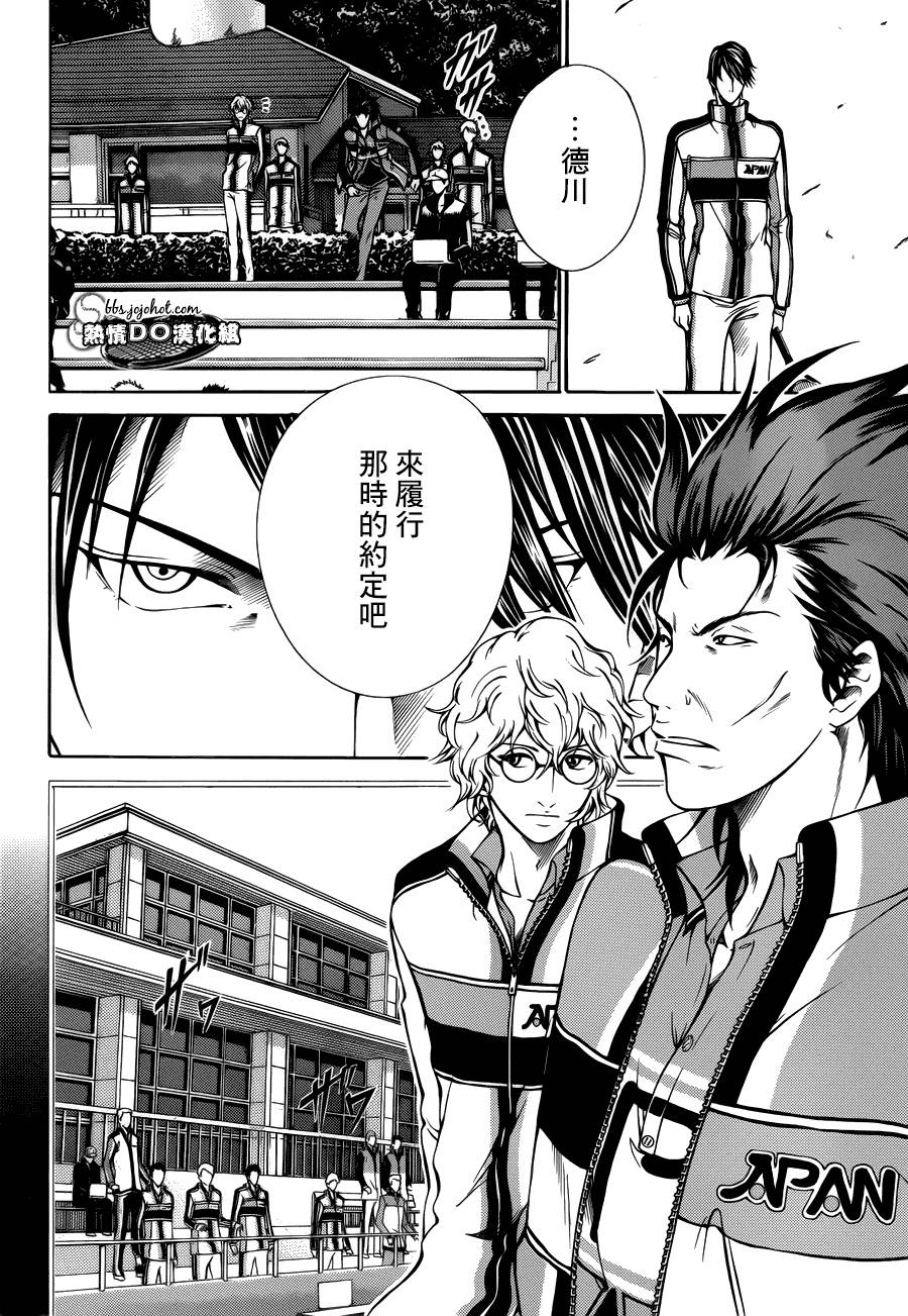 新网球王子 第115话 第7页