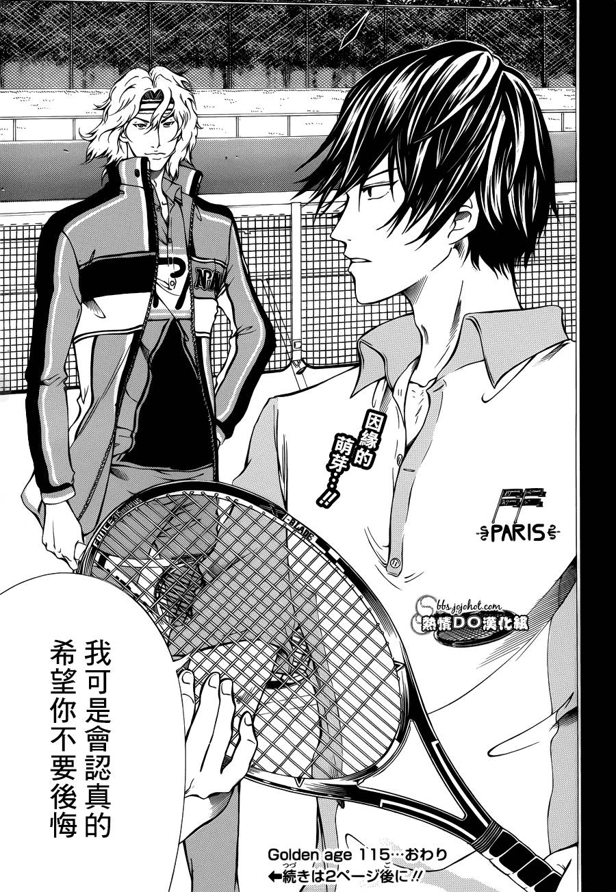 新网球王子 第115话 第10页