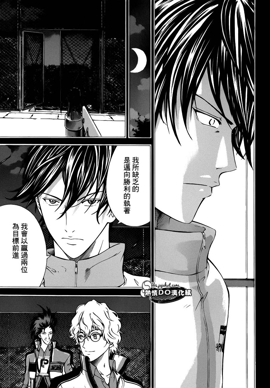 新网球王子 第117话 第2页