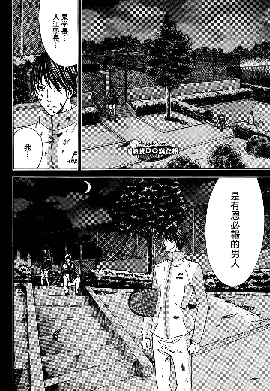 新网球王子 第117话 第4页