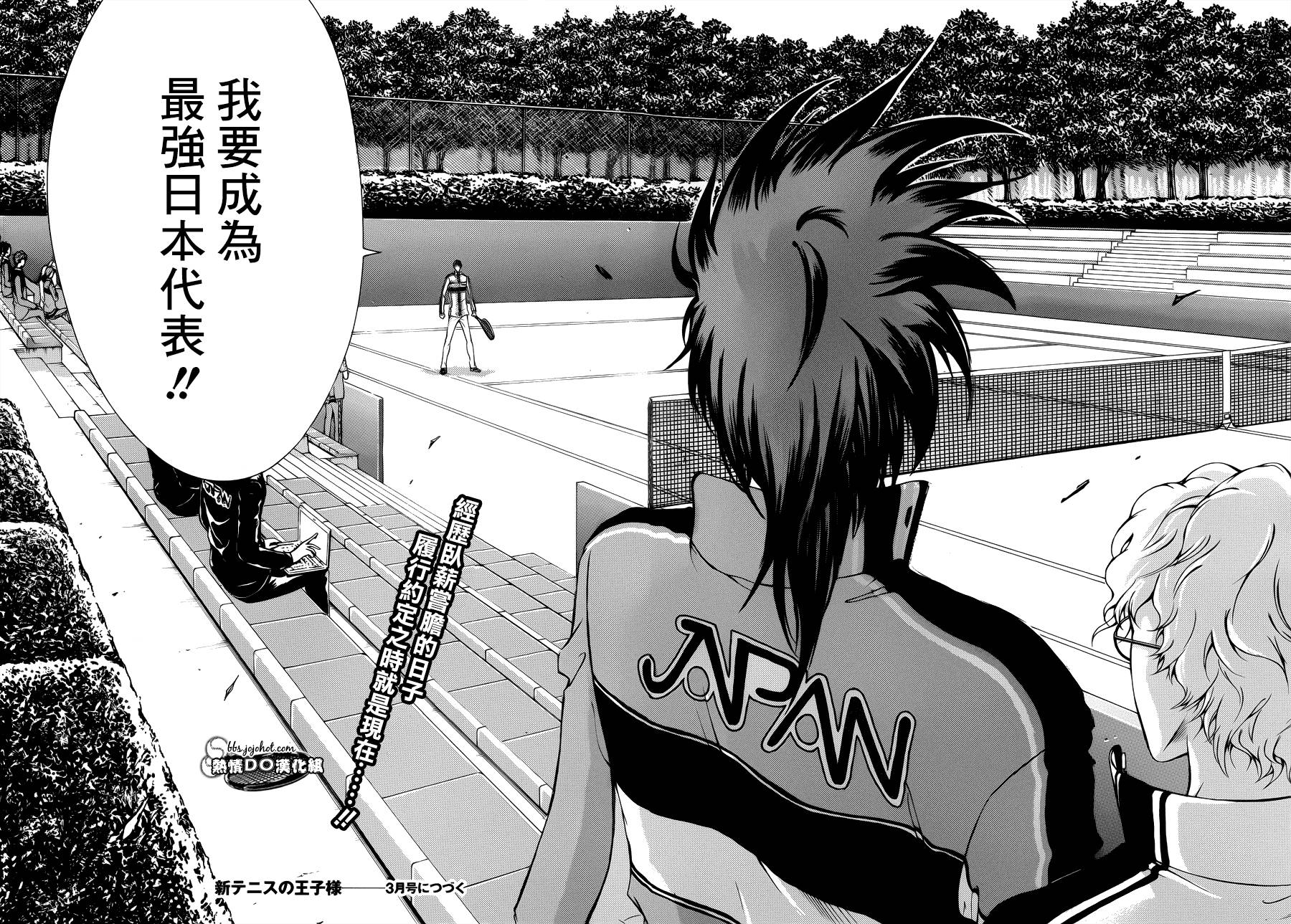 新网球王子 第117话 第8页