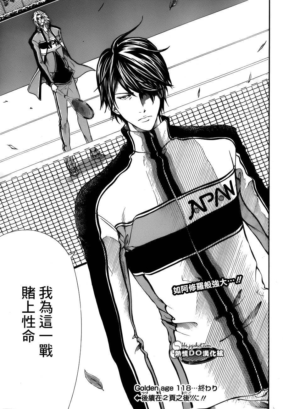新网球王子 第118话 第10页