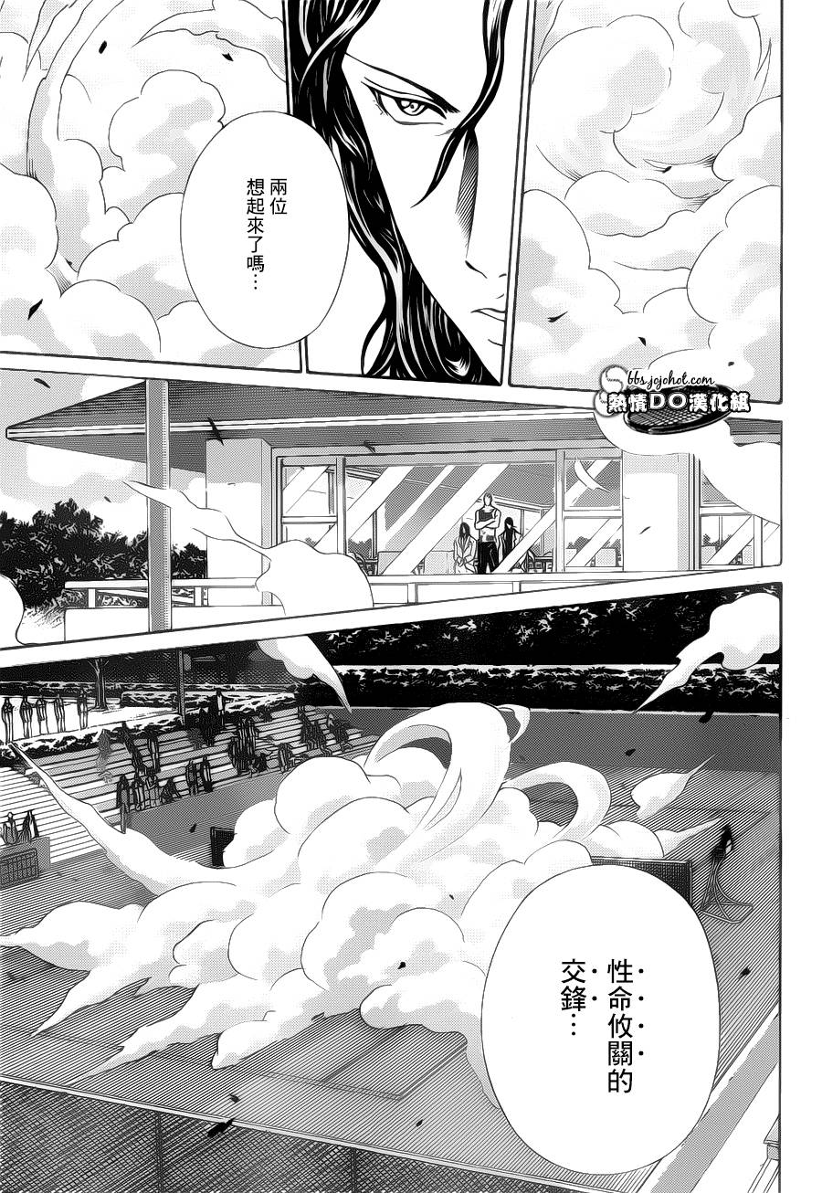 新网球王子 第119话 第3页
