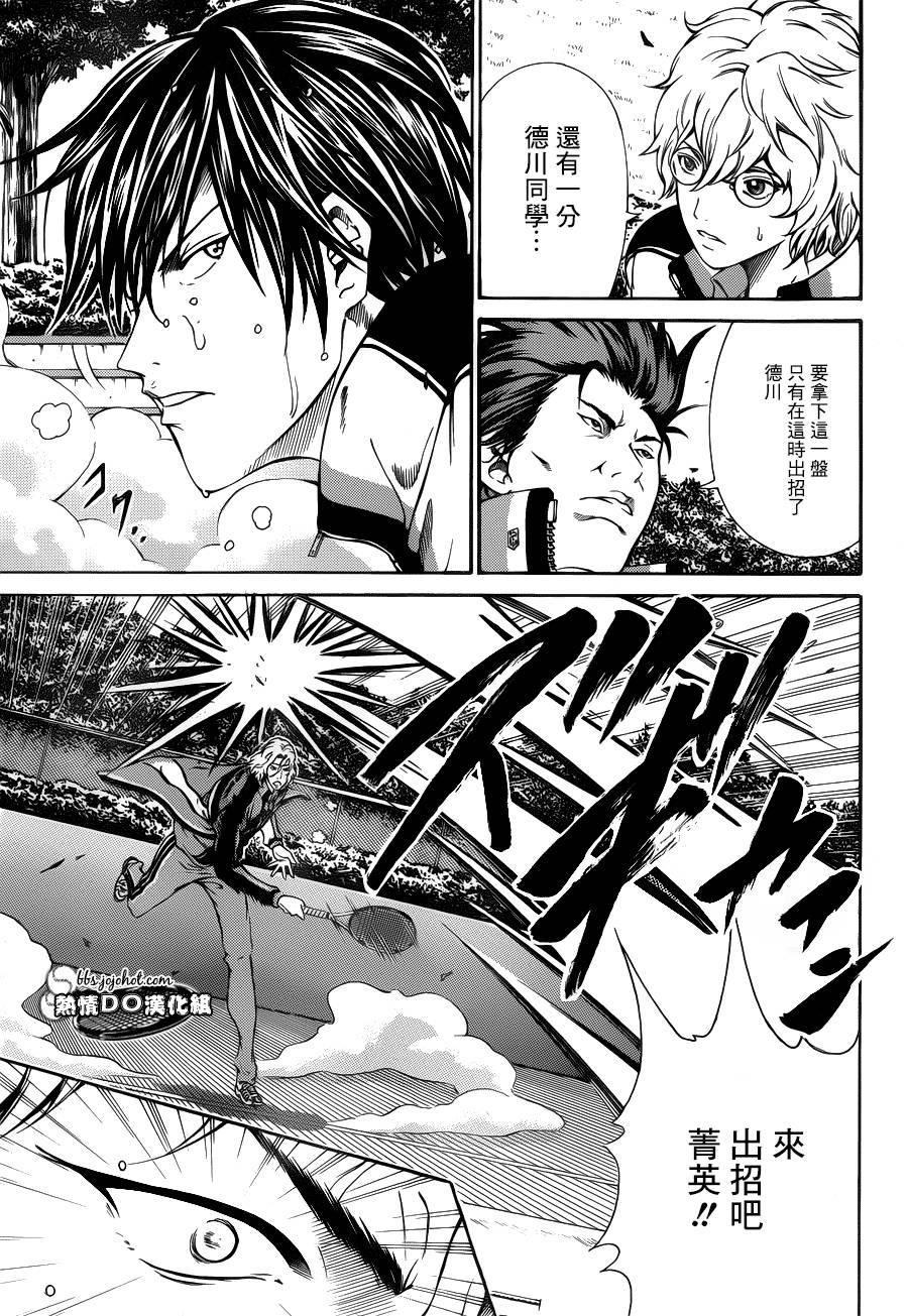 新网球王子 第119话 第5页