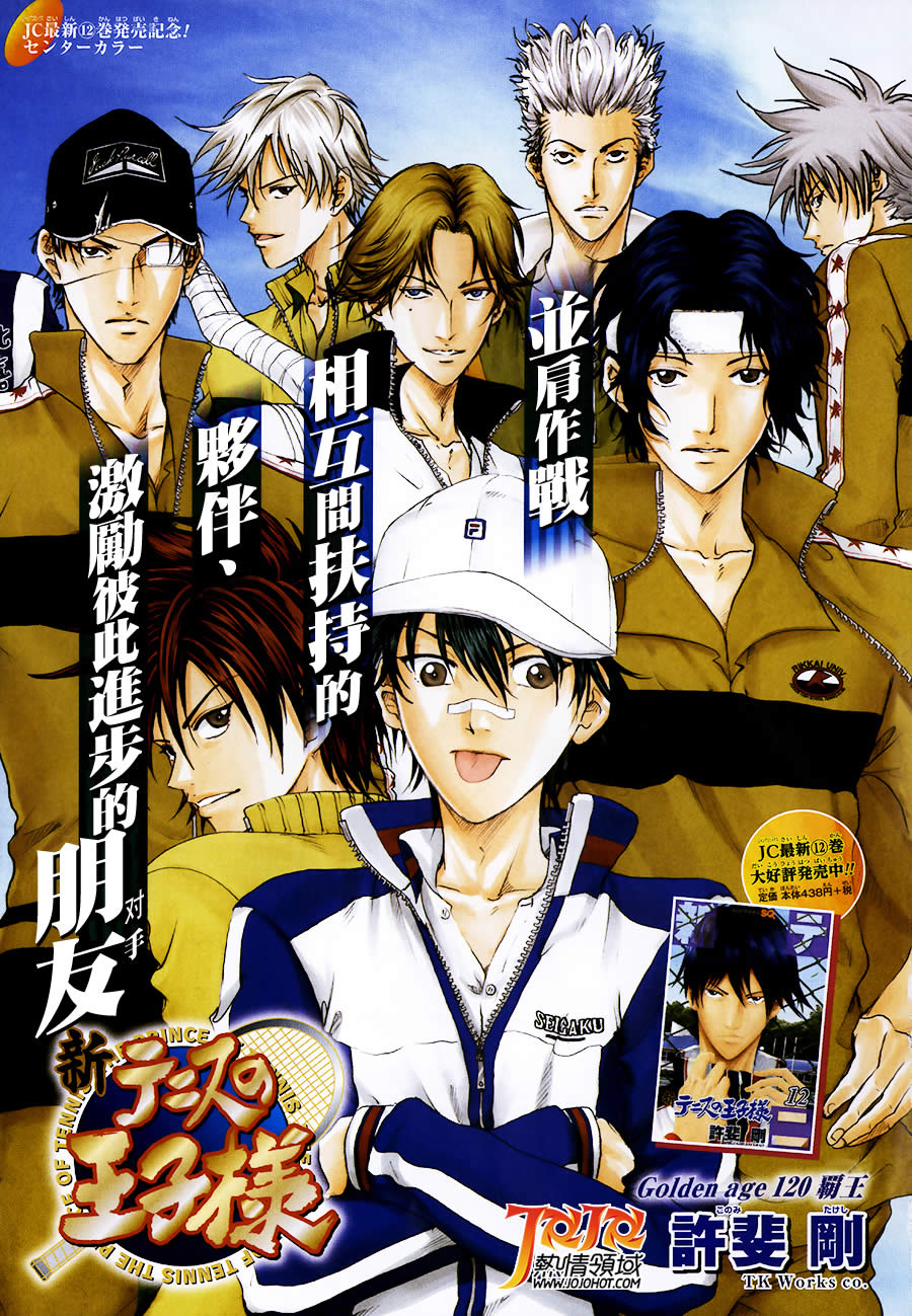 新网球王子 第120话 第0页